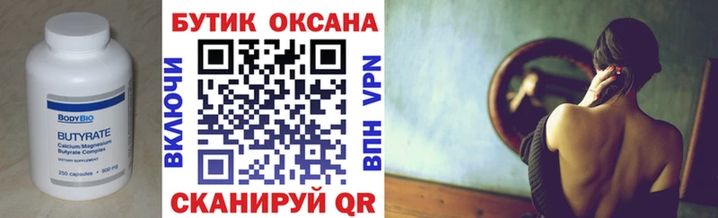 Бутират бутандиол магазин Верхняя Пышма
